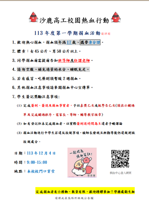 113學年度第一學期捐血活動圖片