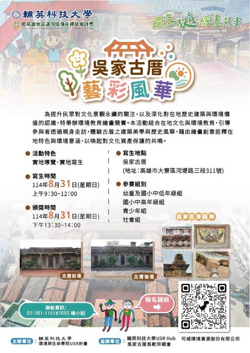 轉知~~輔英科技大學「環境教育寫生競賽」徵件辦法,歡迎踴躍參加。圖片