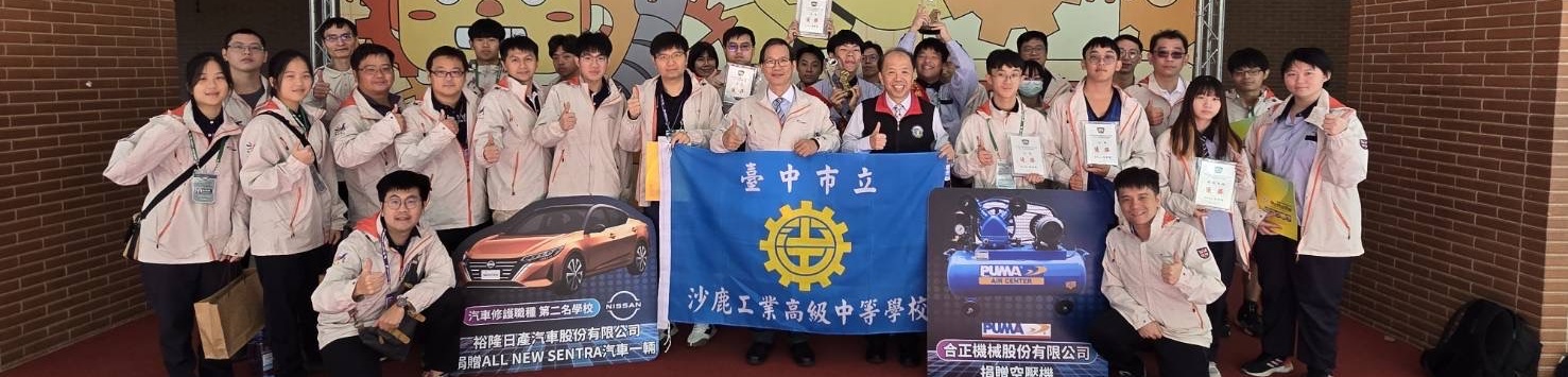 113學年技藝競賽