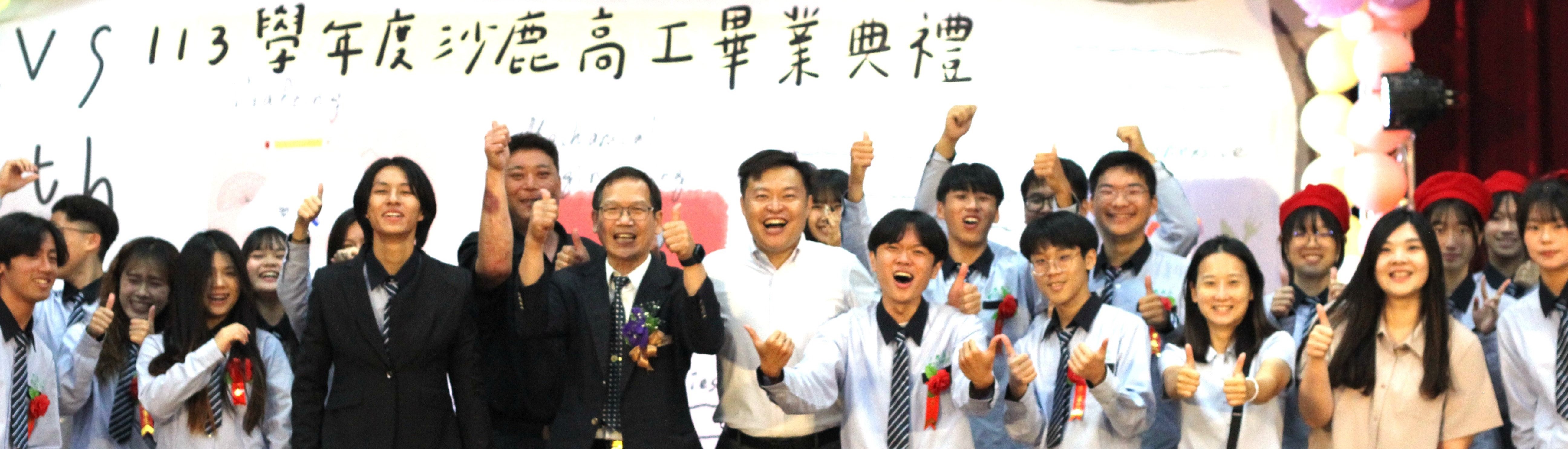 113學年度畢業典禮